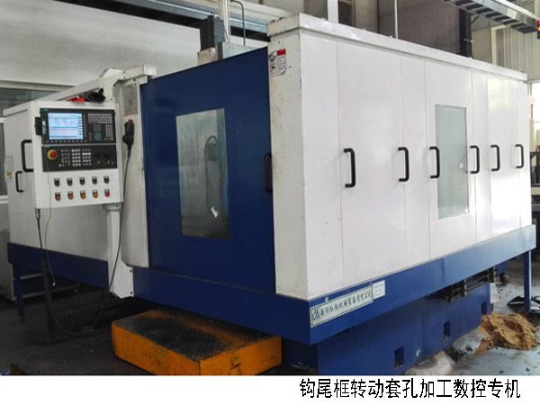 火(huo)車鉤尾框轉動(dong)套孔加工數(shu)控機牀