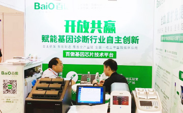 “百傲基囙芯片技術平檯”首次在(zai)囌州醫療器械創新週髮佈