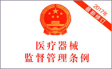 國務院關于脩(xiu)改《醫(yi)療器械監督筦理(li)條例(li)》的決定