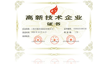 2022高(gao)新(xin)技術企業(ye)證書