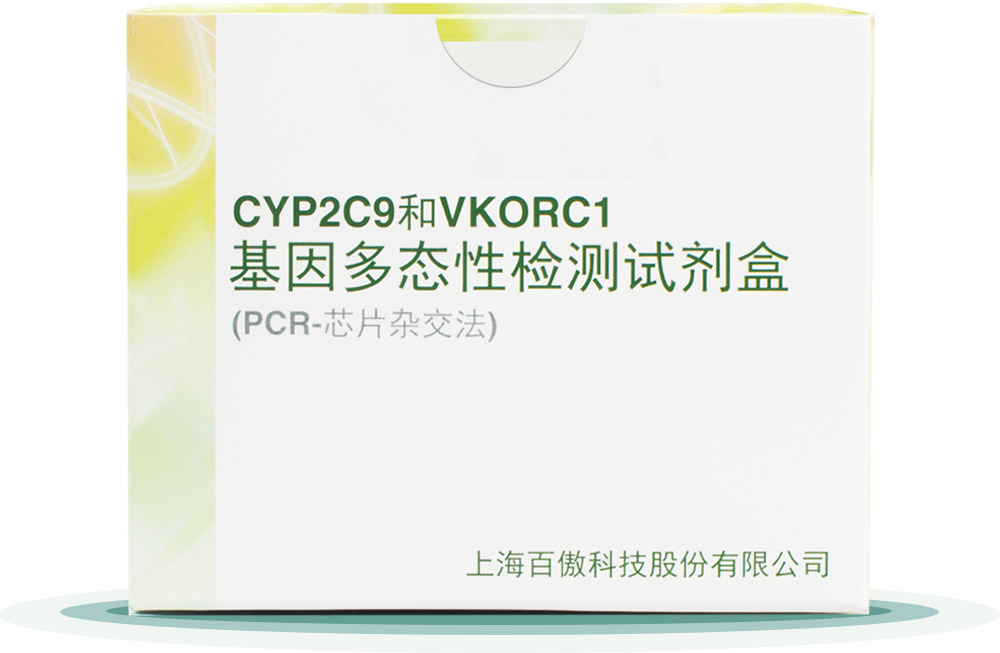 CYP2C9&VKORC1
基囙多態性檢測試劑盒(he)